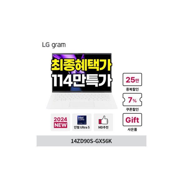 LG그램 14ZD90S-GX56K 114만구매 인텔Ultra5 램16GB SSD256GB 초경량 가벼운 휴대용 대학생 AI 최신 노트북 